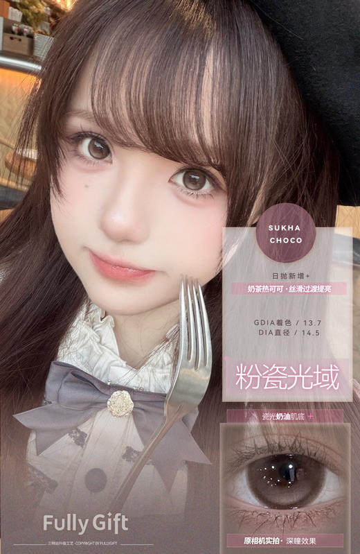 【大直径日抛】粉瓷光域·FullyGift丨14.5mm（日抛/一盒10片装） 商品图2