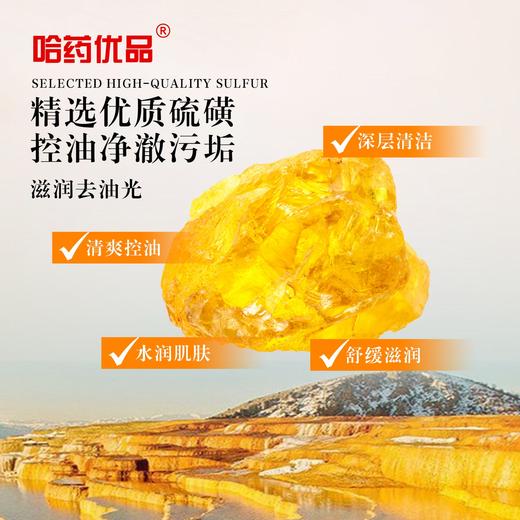【39.9元拍一发三】哈药优品硫磺净颜洁面控油洗面奶男女通用 商品图3