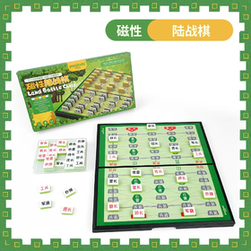 大盒陆战军棋（磁性）bj