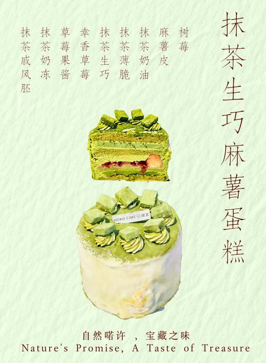 抹茶生巧麻薯（需提前 24 小时预定） 商品图1