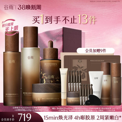 【三八焕新周】谷雨山参极光胶原水乳霜套组 赋弹紧致 肌肤重现弹嫩亮泽 商品图4