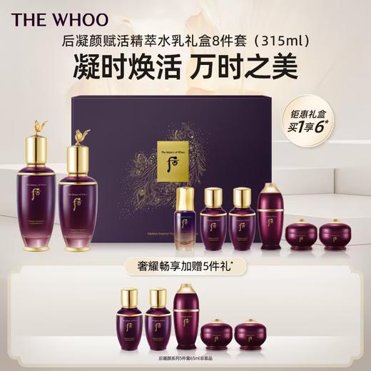 【爆】1楼后 凝颜赋活系列礼盒8件套（315ml) 商品图0