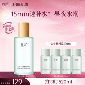 【三八焕新周】谷雨月见仙人掌清滢舒润精粹水400ml 大容量补水保湿