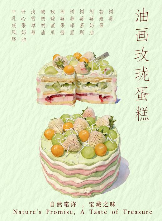 油画玫珑（需提前 24 小时预定） 商品图1