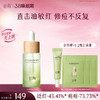 【三八焕新周】谷雨白千净油祛痘修护精华液45ml/20ml 直击油敏红 修痘不反复 商品缩略图1