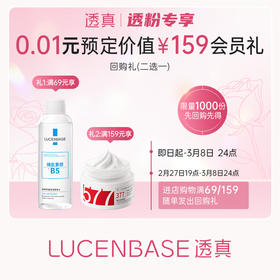 【0.01抢购38节回购礼】需在2.27 19:00-3.8 24:00期间，随单笔实付满69/159元的购物订单发出，联系真姐备注发出