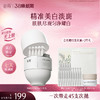 【三八焕新周】【重磅上新】谷雨「淡斑次抛」光蕴美白淡斑精华液1.5ml*30 精准美白淡斑 商品缩略图0