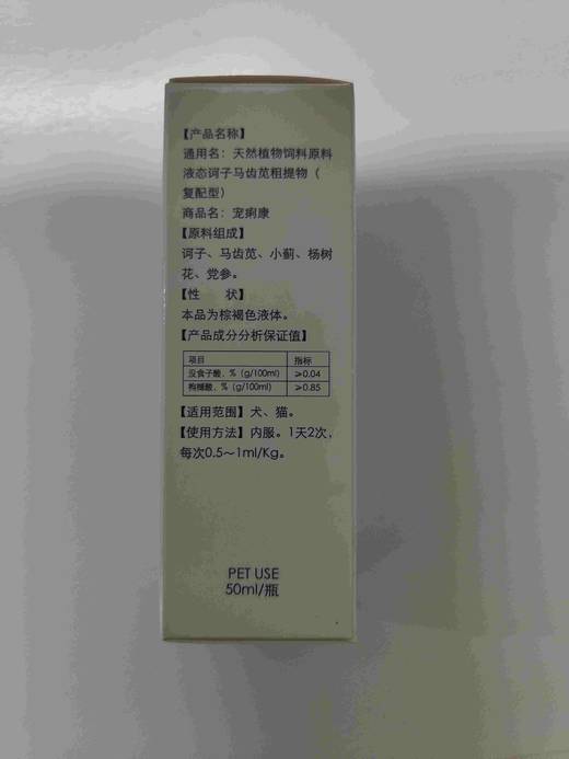 安布莱斯宠痢康 50ml  2027年2月18号到期，犬猫各种原因引起的肠炎、拉稀、剧烈腹泻，痢疾，血便等消化不良、细菌感染问题 商品图1