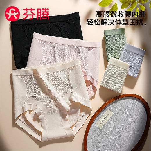 【限时79.9元10条】芬腾软高压 收腹塑形内裤 商品图1