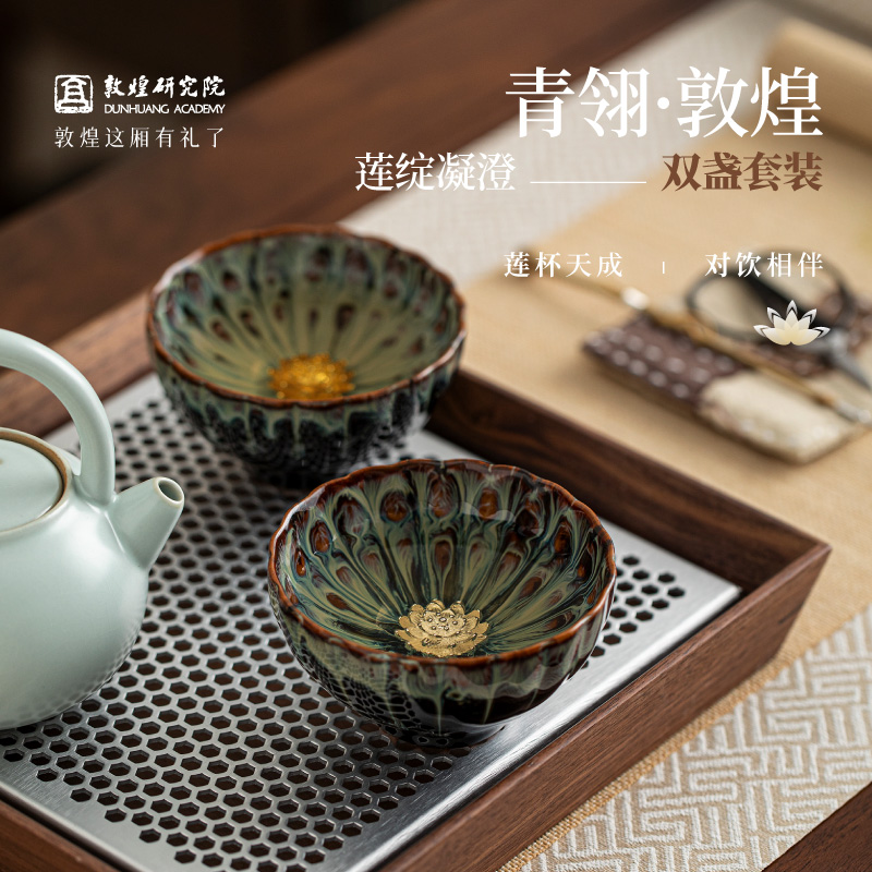 敦煌研究院【莲绽凝澄双盏套装】 创意对杯高档茶具情侣结婚礼物实用