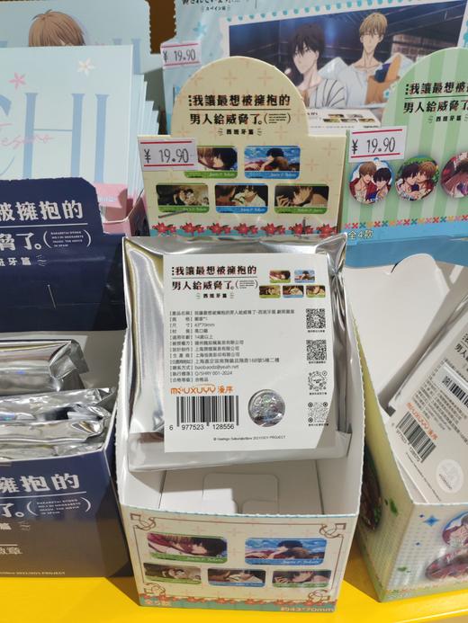 我让最想被拥抱的男人给威胁了 方形 吧唧徽章 盲抽 商品图0