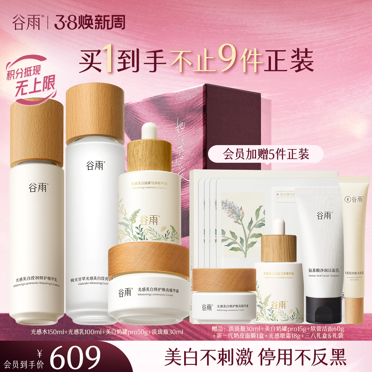 【三八焕新周】谷雨光感水光感套组 光感水乳霜 减黄提亮 焕白好气色