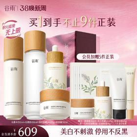 【三八焕新周】谷雨光感水光感套组 光感水乳霜 减黄提亮 焕白好气色