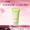 【三八焕新周】谷雨白千控油清痘洁面啫喱120g 控油净澈 商品缩略图1
