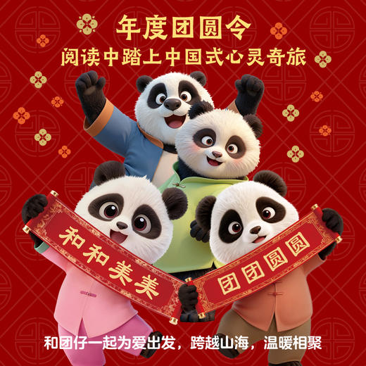 全国首部AIGC动画电影《团圆令》同生画本 商品图3