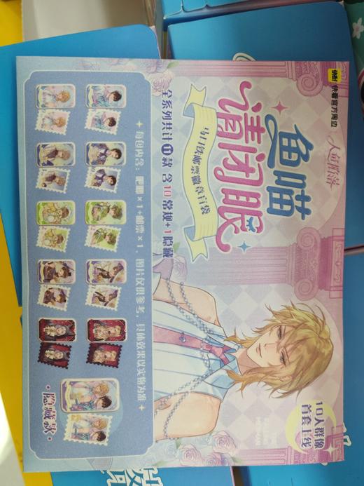 《人鱼陷落》鱼喵请闭眼系列-马口铁徽章邮票套组盲袋 商品图0