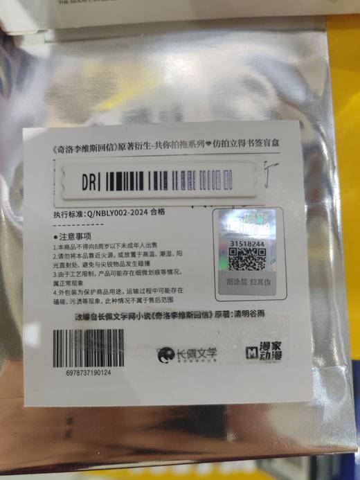 奇洛李维斯回信原著衍生-共你拍拖系列仿拍立得书签盲盒（1/6) 商品图0