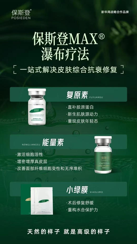 保斯登胶原水光5ml三型重组人源胶原蛋白搭配10mg葡聚糖成分 淡化细纹保湿修复 商品图9