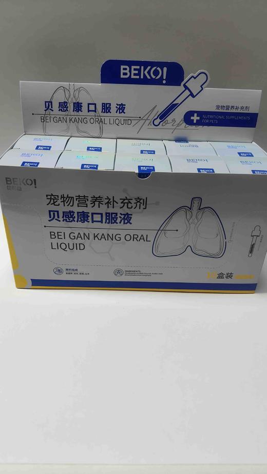 贝可益贝感康口服液宠物营养补充剂50ml/瓶.10瓶/盒，2027年12月22号到期。精选鱼腥草，甘草等天然植物饲料原料，温和配方呵护爱宠呼吸道健康。适用于呼吸道不适的宠物。口服，每3kg体重1ml， 商品图0