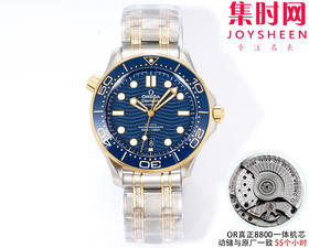 OR欧米茄海马300米系列 间金蓝海马 8800一体机 男士腕表 表径42mm