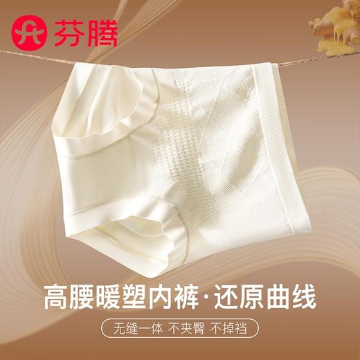 【限时79.9元10条】芬腾软高压 收腹塑形内裤 商品图4