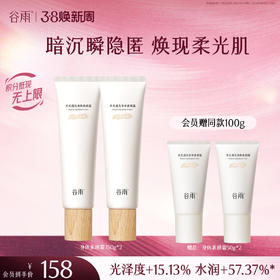 【三八焕新周】谷雨水光透亮身体素颜霜150g 自然匀肤