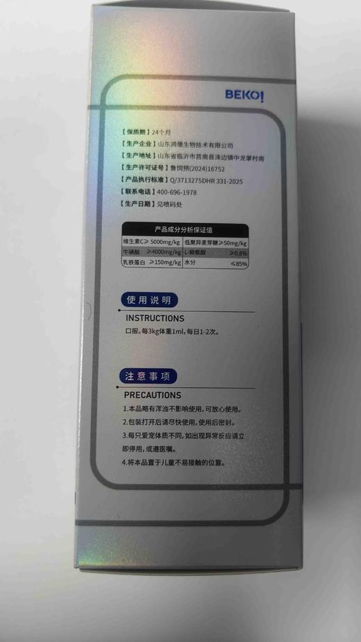 贝可益贝感康口服液宠物营养补充剂50ml/瓶.10瓶/盒，2027年12月22号到期。精选鱼腥草，甘草等天然植物饲料原料，温和配方呵护爱宠呼吸道健康。适用于呼吸道不适的宠物。口服，每3kg体重1ml， 商品图2
