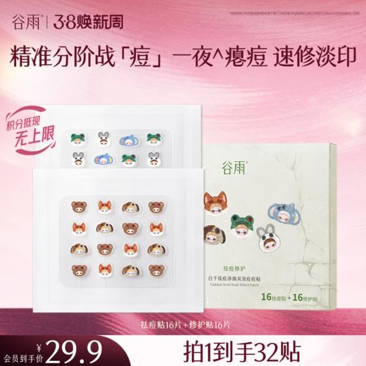 【三八焕新周】白千祛痘净颜双效痘痘贴  精准分阶战痘 商品图1