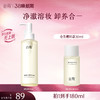 【三八焕新周】净透水感卸妆油150ml 水油双卸瞬乳化·溶顽妆 商品缩略图0