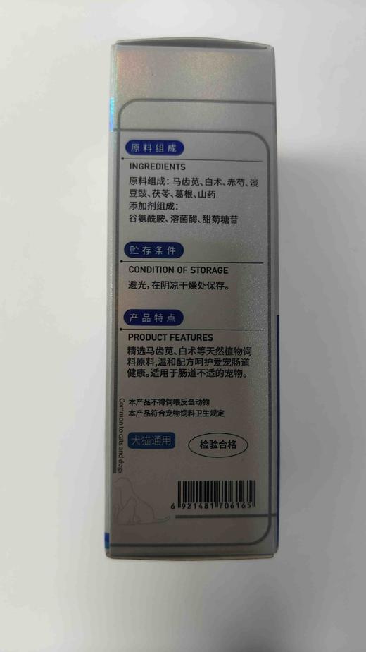 贝可益贝痢肽口服液30ml. 10瓶/盒，2027年12月22号过期。精选马齿苋，白术等天然植物饲料原料，温和配方呵护爱宠肠道健康。适用于肠道不适的宠物。马齿苋，白术，赤芍，淡豆豉，茯苓，葛根，山药添 商品图2