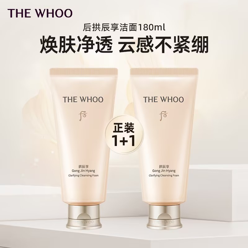 【买一送一】【爆】 1楼后拱辰享气韵生润颜洁面膏180ml