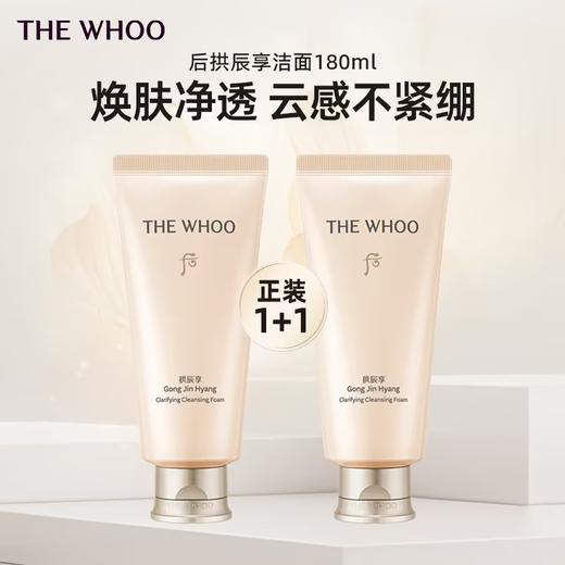 【买一送一】【爆】 1楼后拱辰享气韵生润颜洁面膏180ml 商品图0