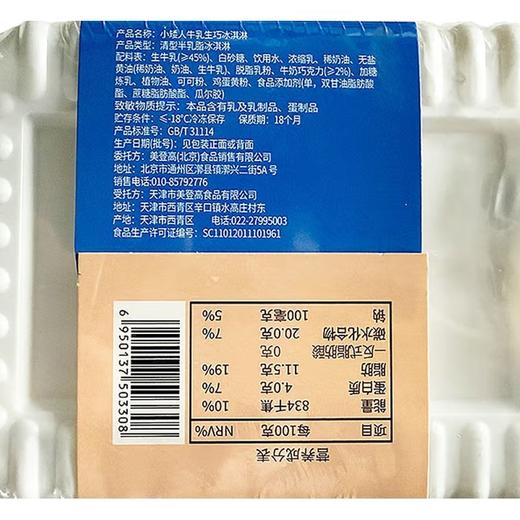 美登高360g牛乳生巧味小矮人冰淇淋 商品图1