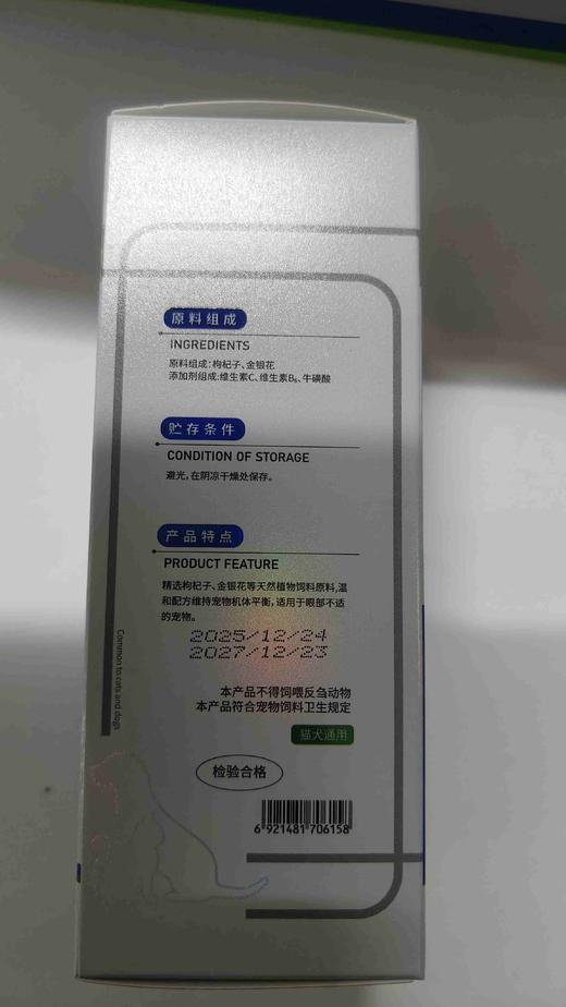 贝可益贝㡾修口服液宠物营养补充剂50ml.10瓶/盒 2027年12月23号到期，原料组成：枸杞子，金银花
添加剂组成：维生素C，维生素B6，牛酸
口服，每3kg体重1ml. 每日1-2次 商品图2