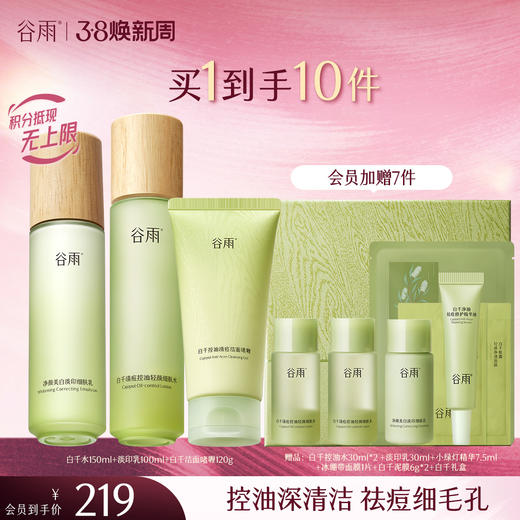 【三八焕新周】谷雨白千松露控油轻颜细肤水乳套组 商品图2