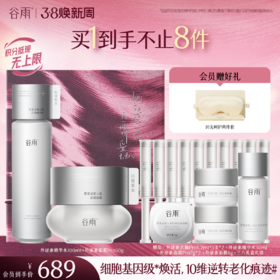 【三八焕新周】外泌素抗皱紧致系列套组 细胞基因级抗皱 15min逐层年轻