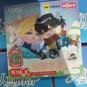 人鱼陷落冶火赏幻梦冬恋徽章盲盒<10入>