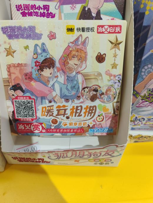 说谎的小狗会被吃掉的 – 冶火赏・暖茸相拥马口铁徽章盲袋<10入>零售16 商品图0