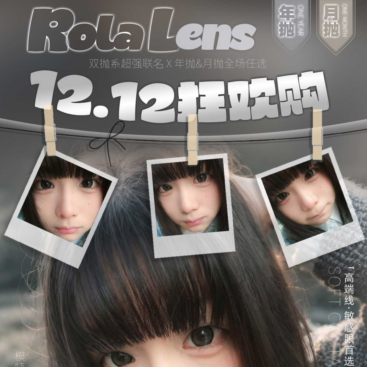 【限时活动】Rolalens月抛活动