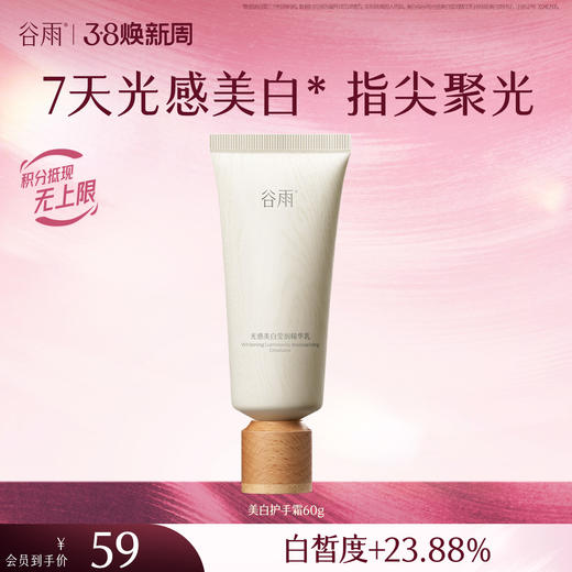 【三八焕新周】光感美白修护手霜套盒 "倍润滑嫩淡纹 商品图1