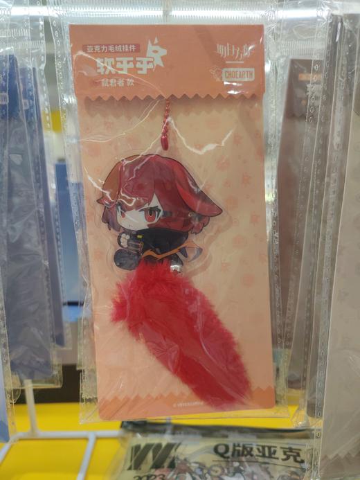 明日方舟 亚克力毛绒挂件-软乎乎-弑君者 商品图0