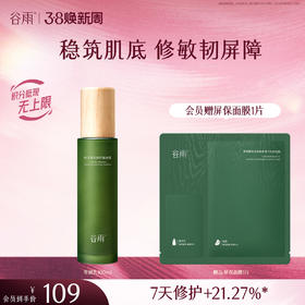 【三八焕新周】谷雨积雪绒花修护凝润乳100ml 稳筑肌底 修敏韧屏障