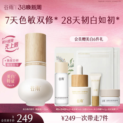 【三八焕新周】谷雨实验室系列美白精华 光感美白淡斑匀透精华液 商品图2