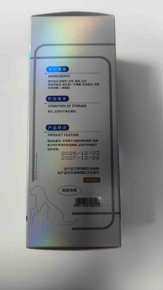 贝可益贝感康口服液宠物营养补充剂50ml/瓶.10瓶/盒，2027年12月22号到期。精选鱼腥草，甘草等天然植物饲料原料，温和配方呵护爱宠呼吸道健康。适用于呼吸道不适的宠物。口服，每3kg体重1ml， 商品图1