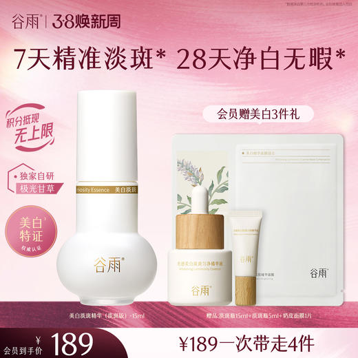 【三八焕新周】谷雨实验室系列美白精华 光感美白淡斑匀透精华液 商品图7