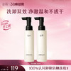 【三八焕新周】氨基酸净透洁颜蜜120ml*2 洁面洗卸合一 清洁舒缓洗面奶 商品缩略图0