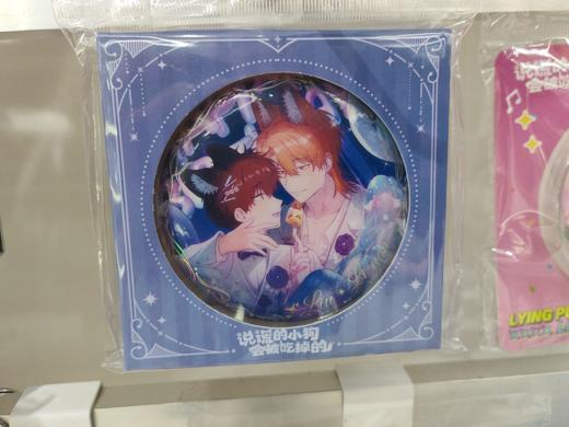 《说谎的小狗会被吃掉的》莹光倾心系列-双人圆形徽章 商品图1