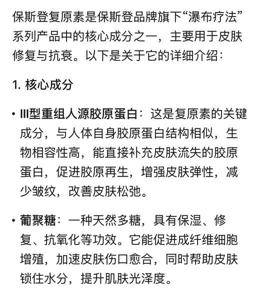 保斯登胶原水光5ml三型重组人源胶原蛋白搭配10mg葡聚糖成分 淡化细纹保湿修复 商品图7