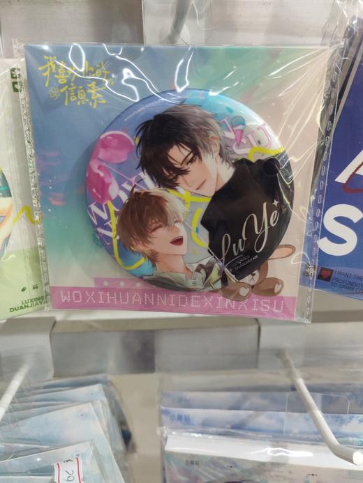 我喜欢你的信息素-原著衍生周边-马口铁双闪徽章-乐园 商品图1