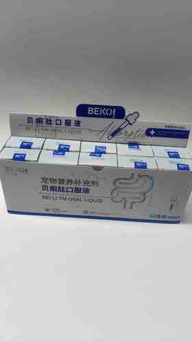 贝可益贝痢肽口服液30ml. 10瓶/盒，2027年12月22号过期。精选马齿苋，白术等天然植物饲料原料，温和配方呵护爱宠肠道健康。适用于肠道不适的宠物。马齿苋，白术，赤芍，淡豆豉，茯苓，葛根，山药添